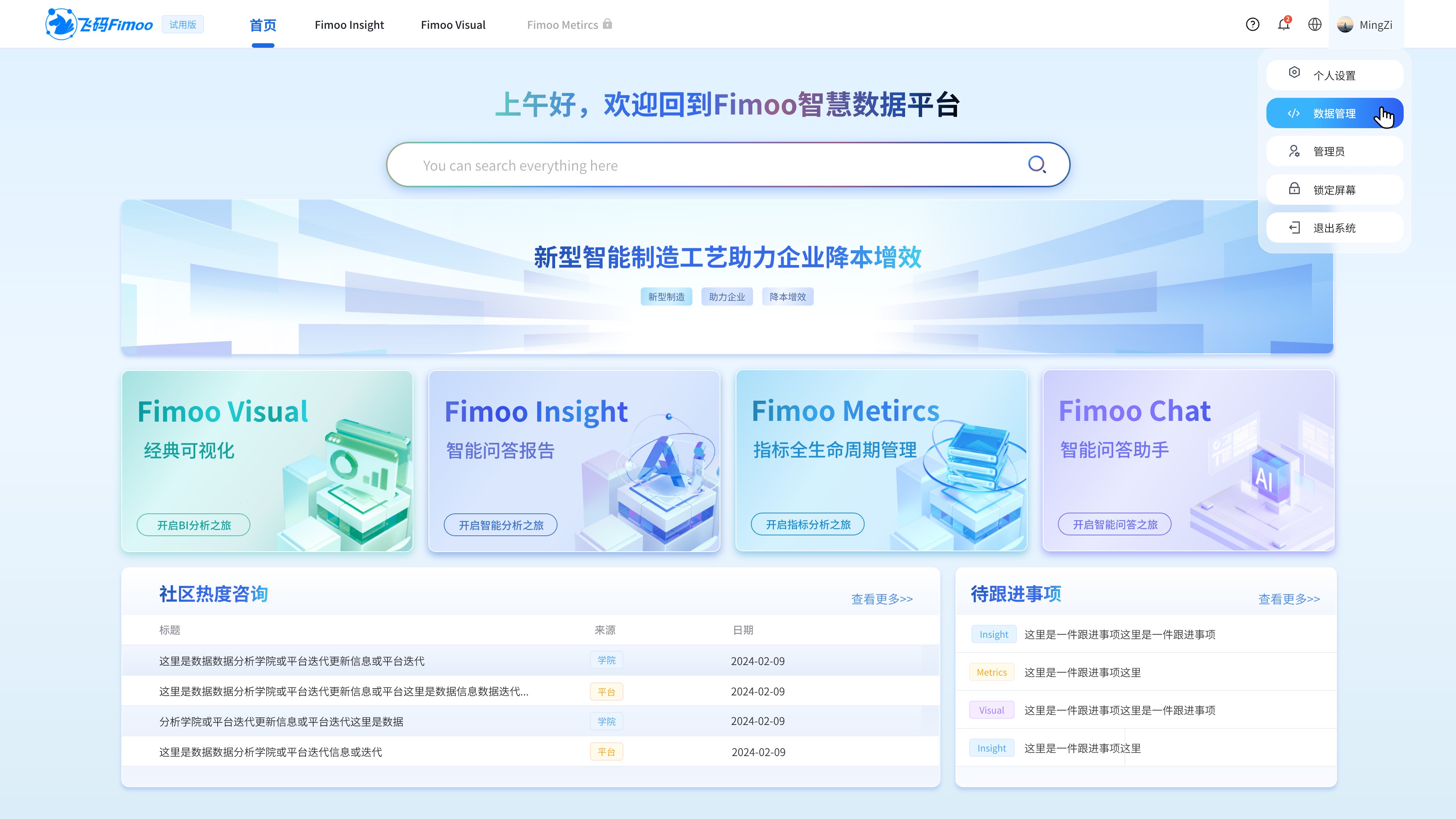 松下信息数据中台ChatBI